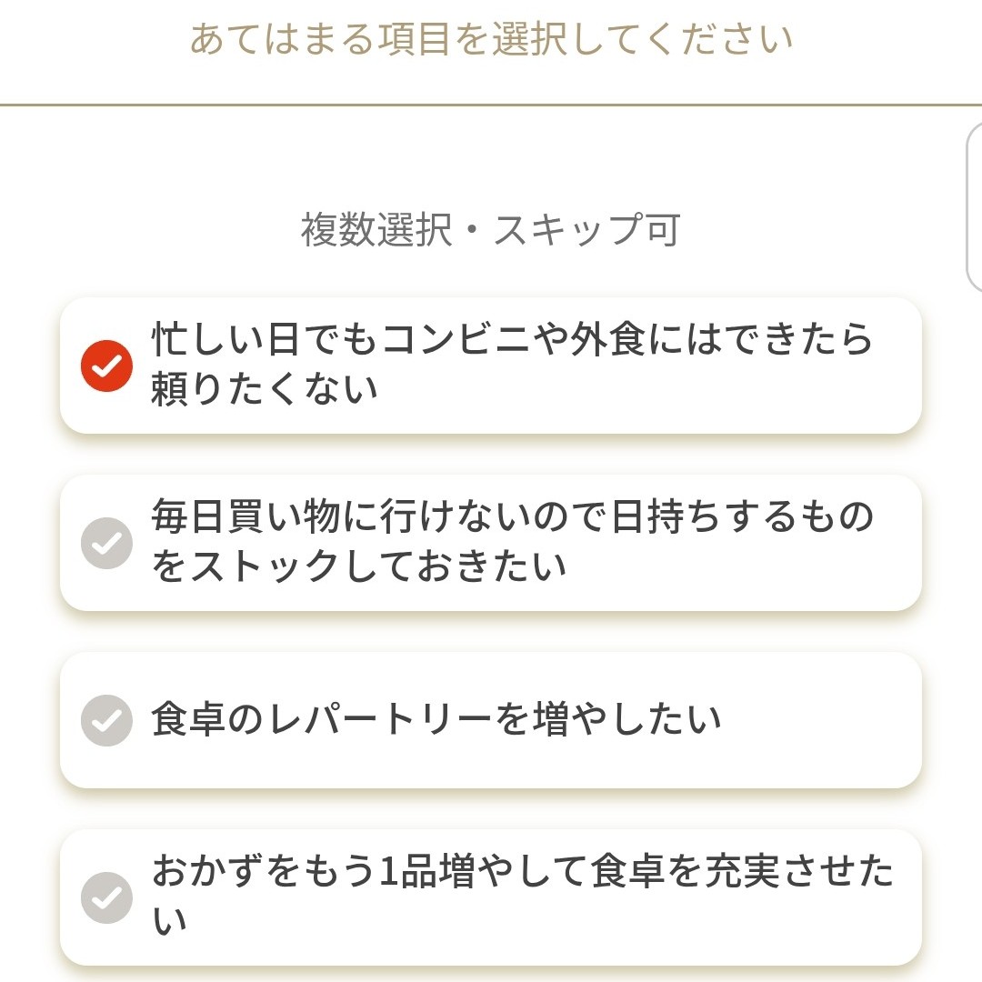 利用目的の選択画面