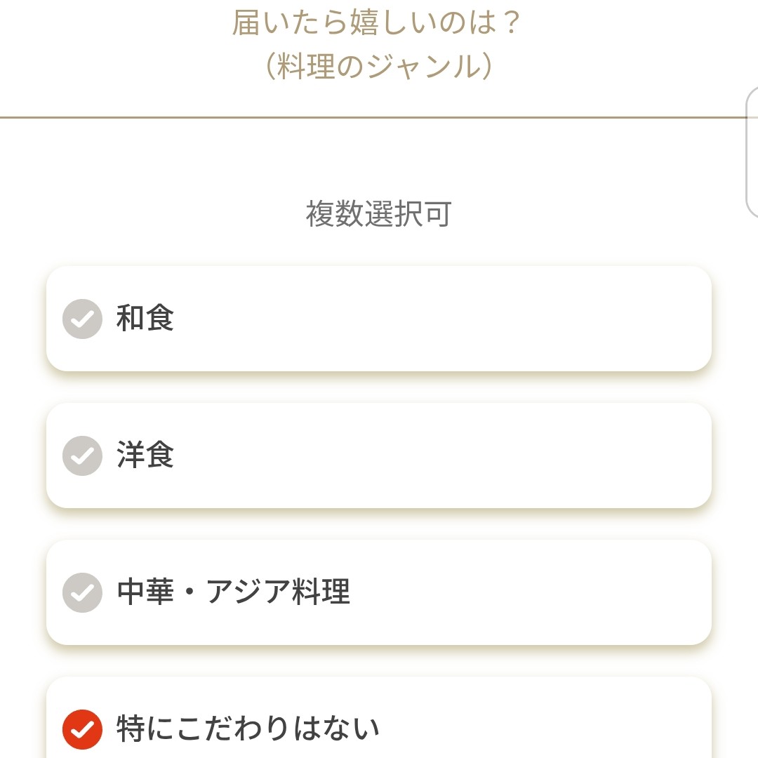 和洋中ジャンル選択画面