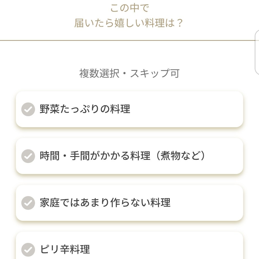 メニュー方向性選択画面