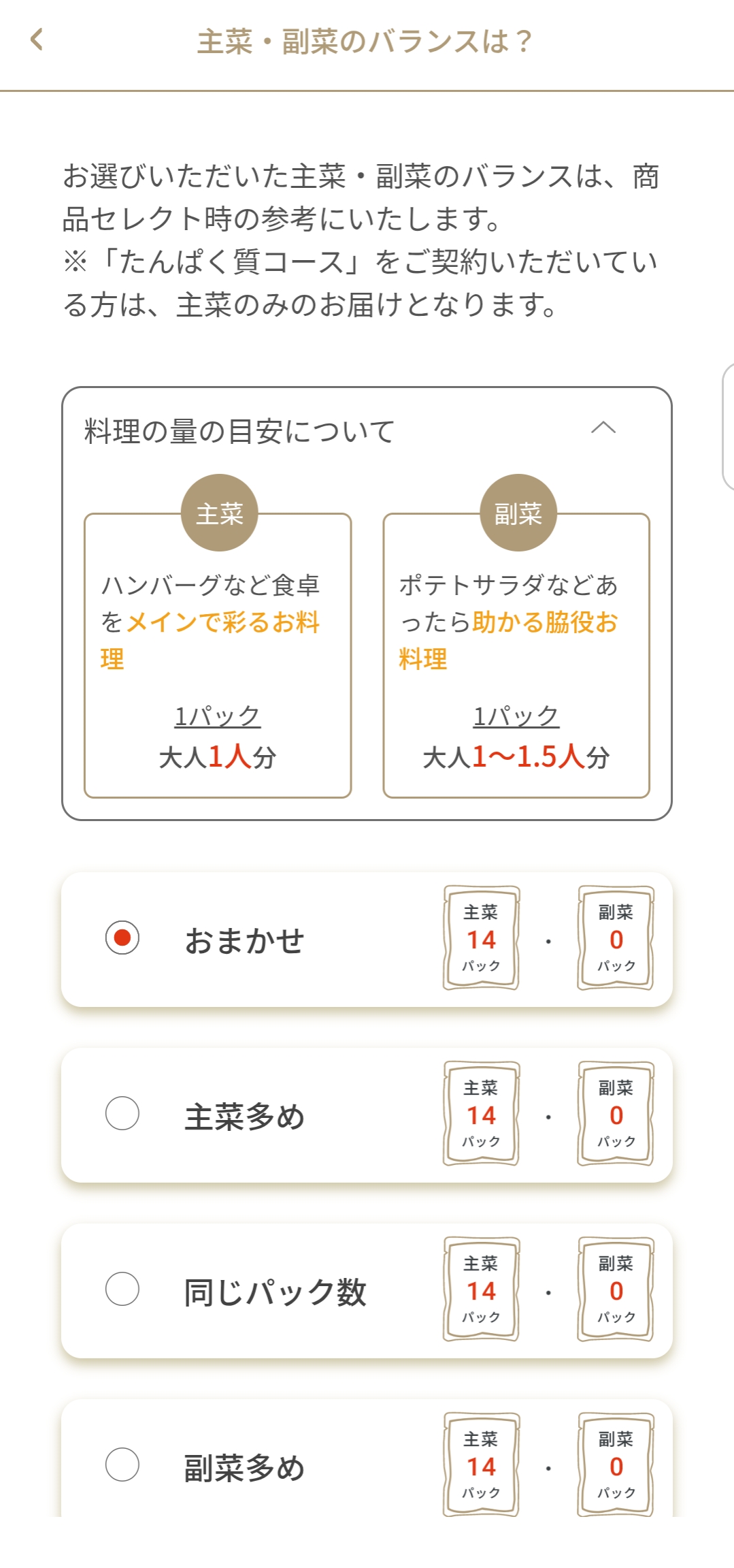バランス設定画面