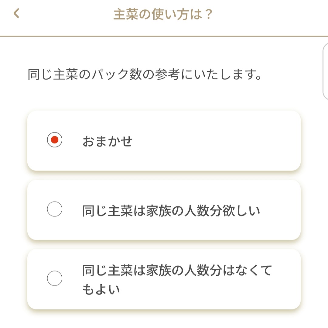 メニュー入れ替え度画面